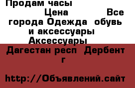 Продам часы Casio G-Shock GA-110-1A › Цена ­ 8 000 - Все города Одежда, обувь и аксессуары » Аксессуары   . Дагестан респ.,Дербент г.